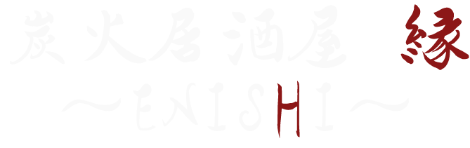 苫小牧 居酒屋 縁 enishi